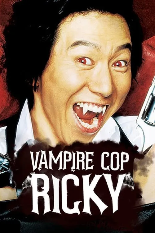 Vampire Cop Ricky (movie)