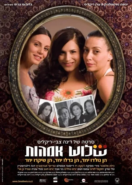 Three Mothers (movie)