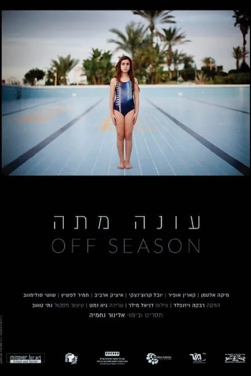 Off Season (movie)