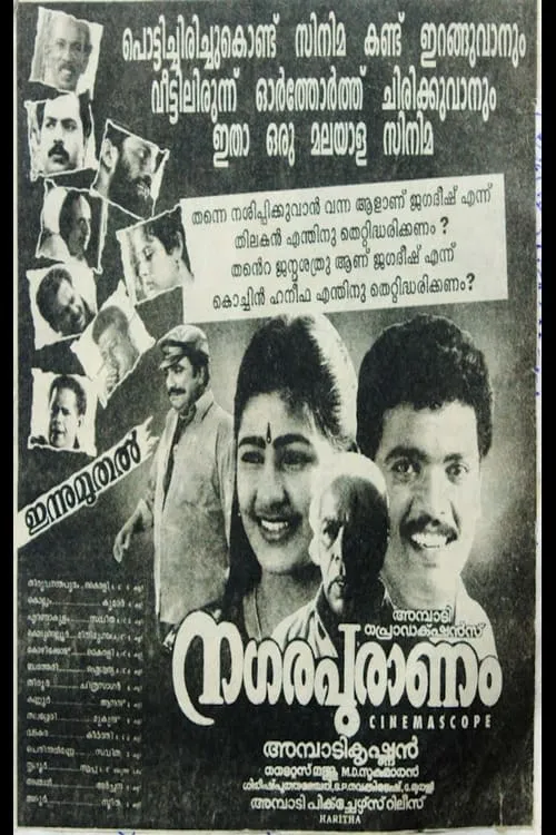 Nagarapuranam (movie)