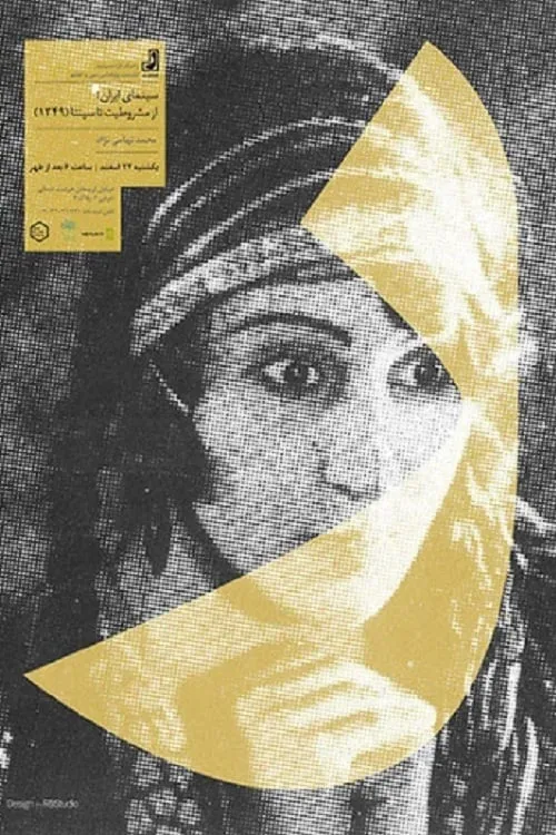 Iranian Cinema: from Constitutionalism to Sepanta (movie)