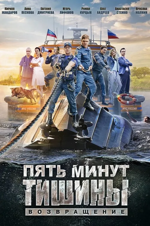 Пять минут тишины (сериал)