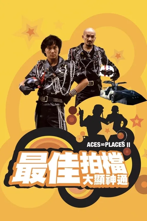 Aces Go Places II (movie)