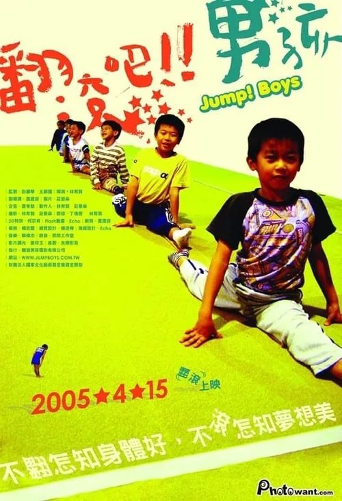 Jump Boys! (movie)