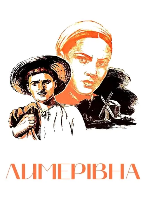 Лимеривна