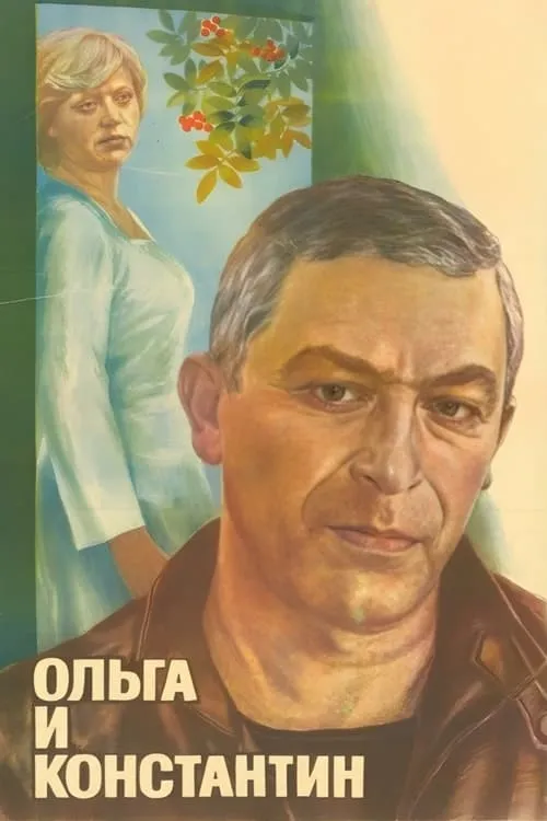 Olga and Konstantin (movie)