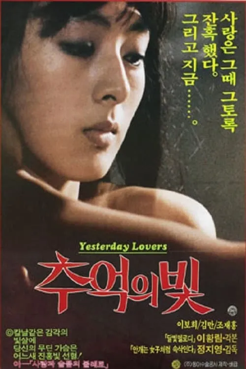 The Light of Recollection (movie)