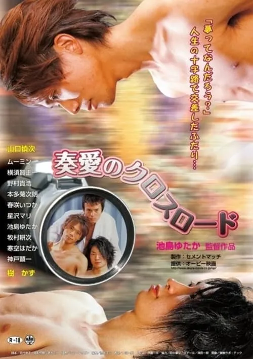 Crossroads of Love (movie)