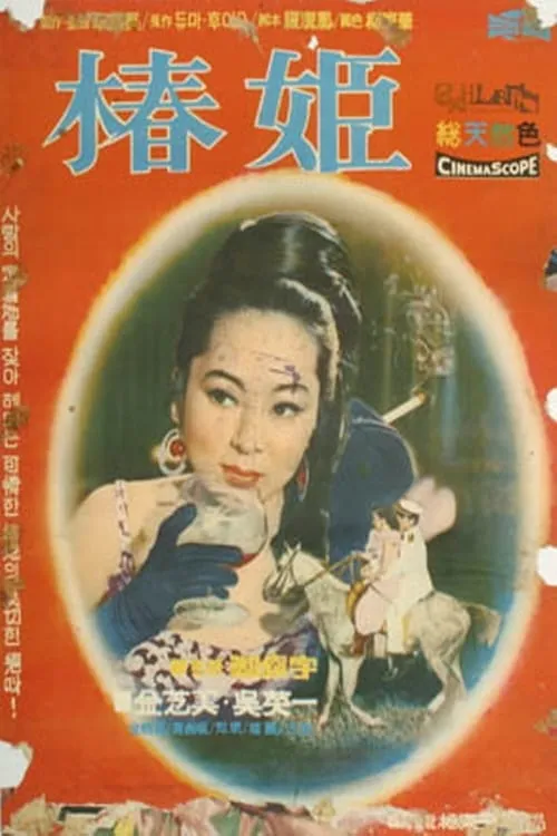 Chun-Hui (movie)