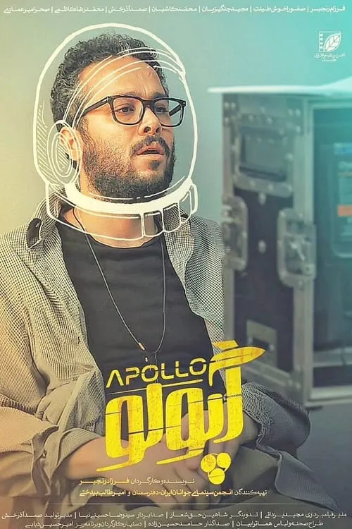 Apolo (movie)