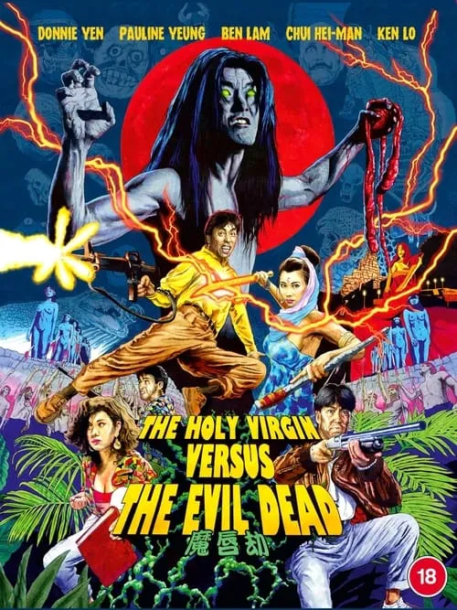 The Holy Virgin Versus the Evil Dead (movie)