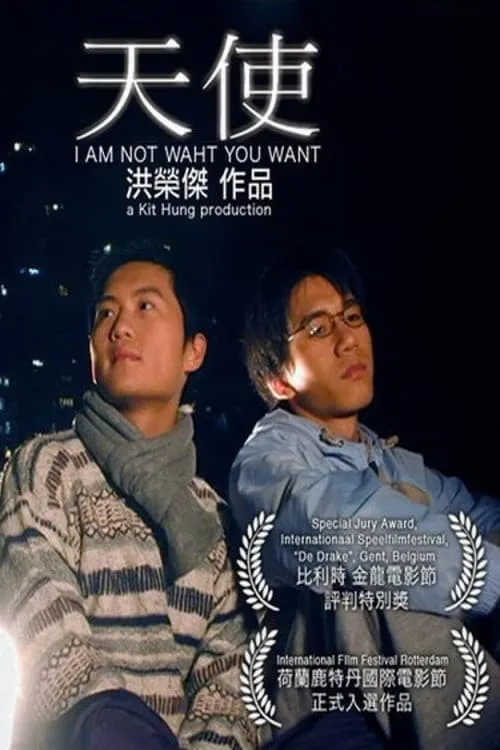 I Am Not What You Want (movie)