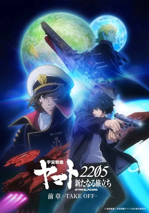 Space Battleship Yamato 2205: The New Voyage - Prior Chapter: Take Off (movie)