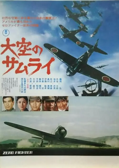 Zero Fighter (movie)