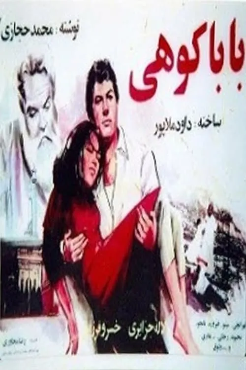 بابا کوهی