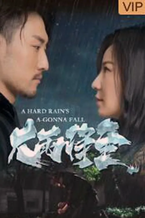 A Hard Rain's A-Gonna Fall (movie)