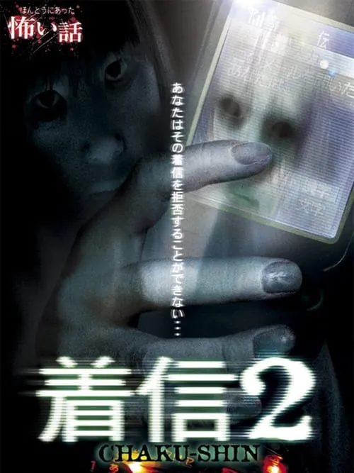 Scary True Stories: Chaku-Shin 2 (movie)