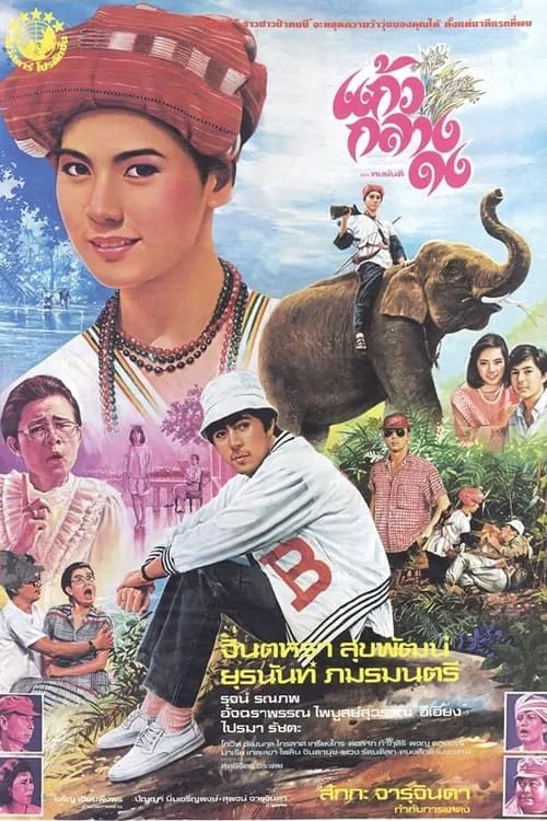 Kaew Klang Dong (movie)