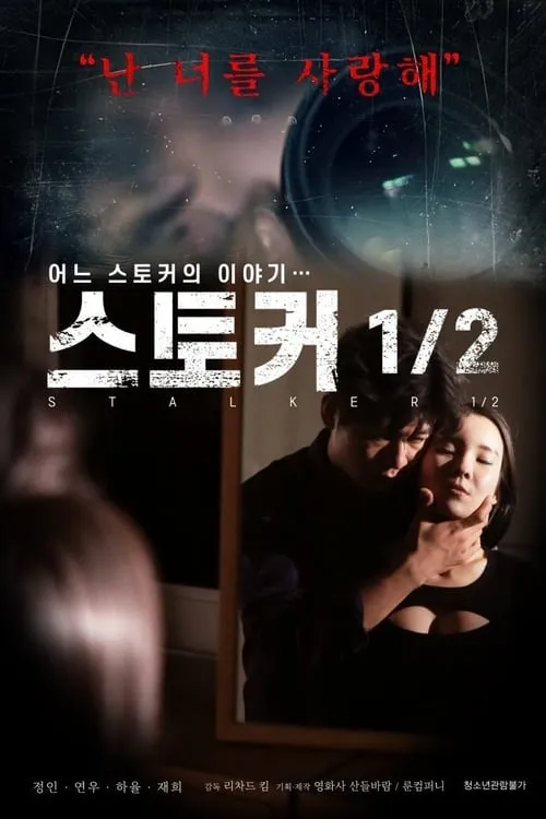 Stalker Half (movie)