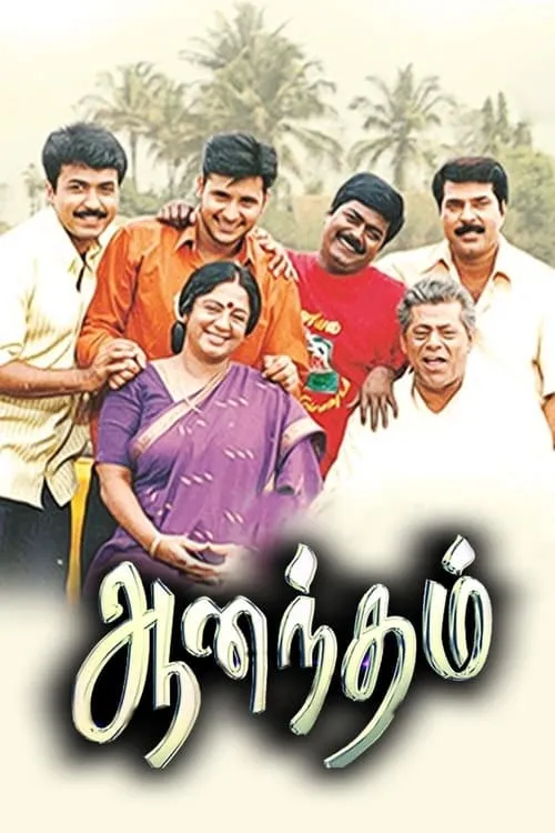 Anandham (movie)