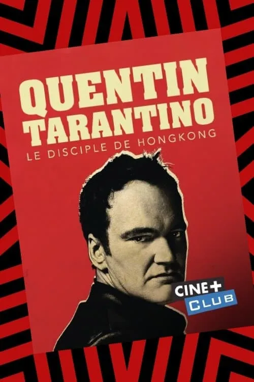 Tarantino, le disciple de Hong-Kong (фильм)