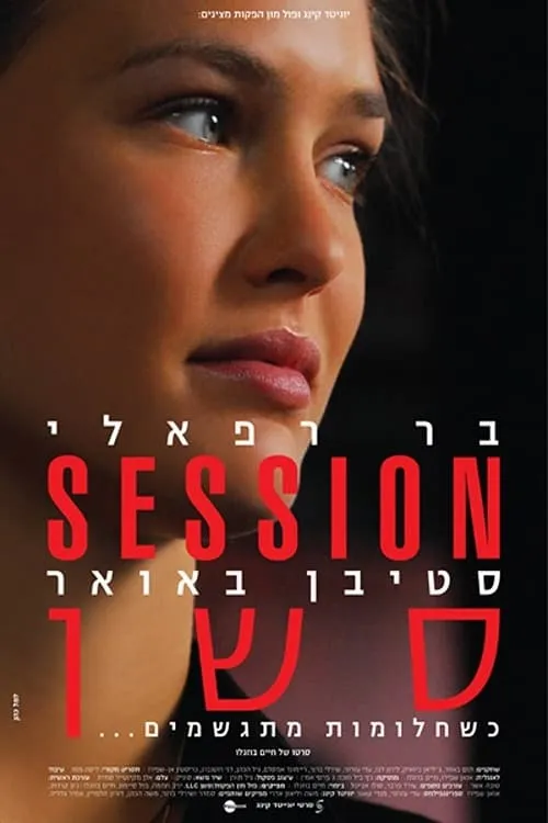 Session (movie)