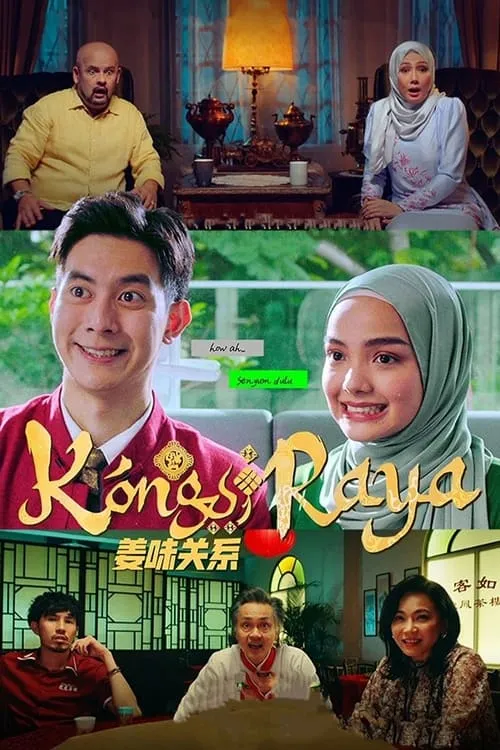 Kongsi Raya (фильм)