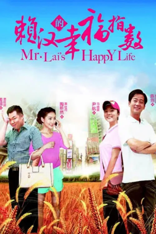 Mr. Lai's Happy Life (series)