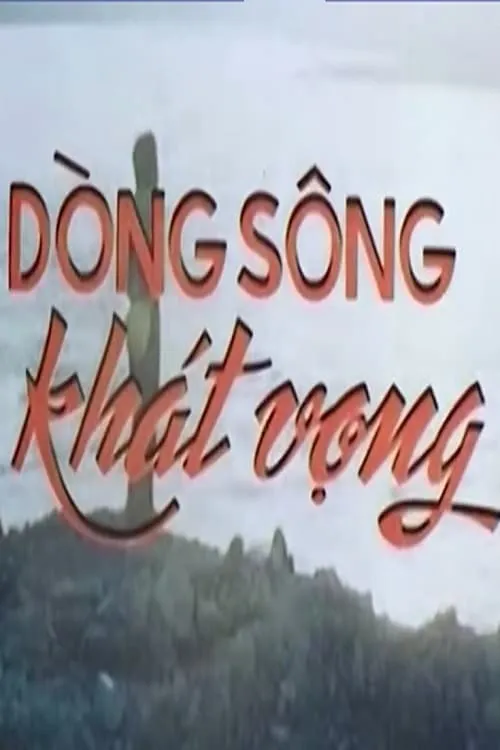 Dòng Sông Khát Vọng (фильм)