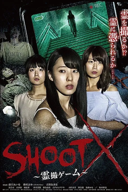 SHOOT X: Spirit Game (movie)