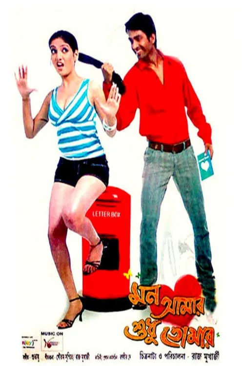 Mon Amar Sudhu Tomar (movie)