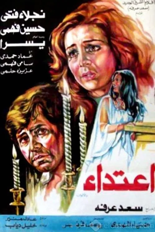 Aietida' (movie)