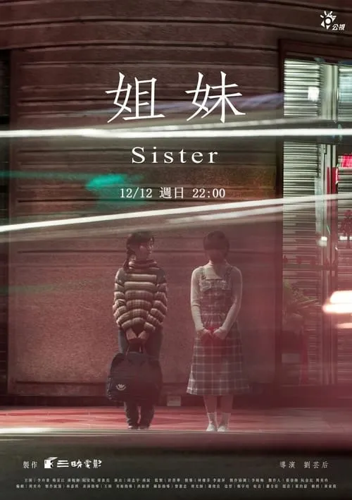 Sister (movie)