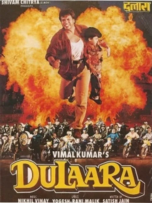 Dulaara (movie)