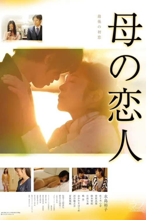 Lover of Mother (movie)