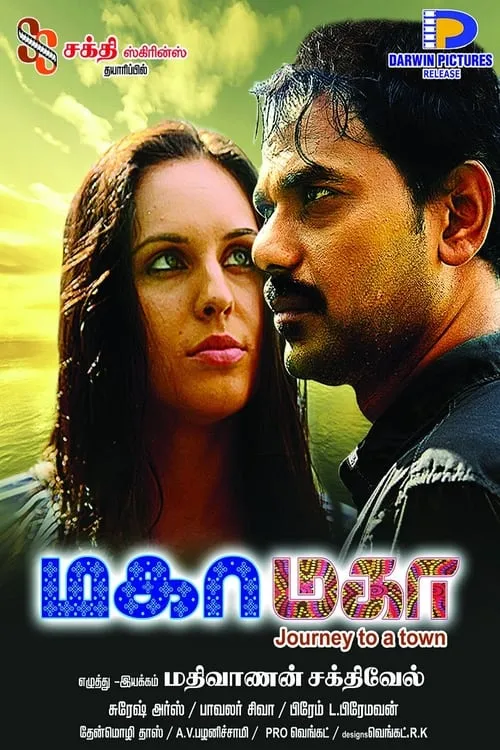 Maha Maha (movie)