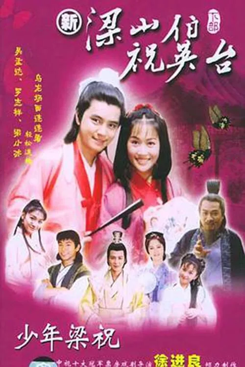 The Youth of Liang Shan Bo and Zhu Ying Tai (series)