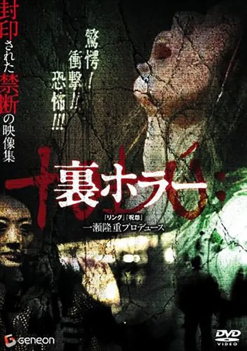 Ura Horror (movie)