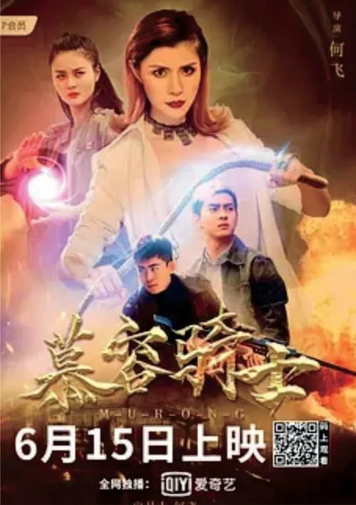 Murong Knight (movie)