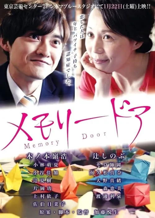 Memory Door (movie)