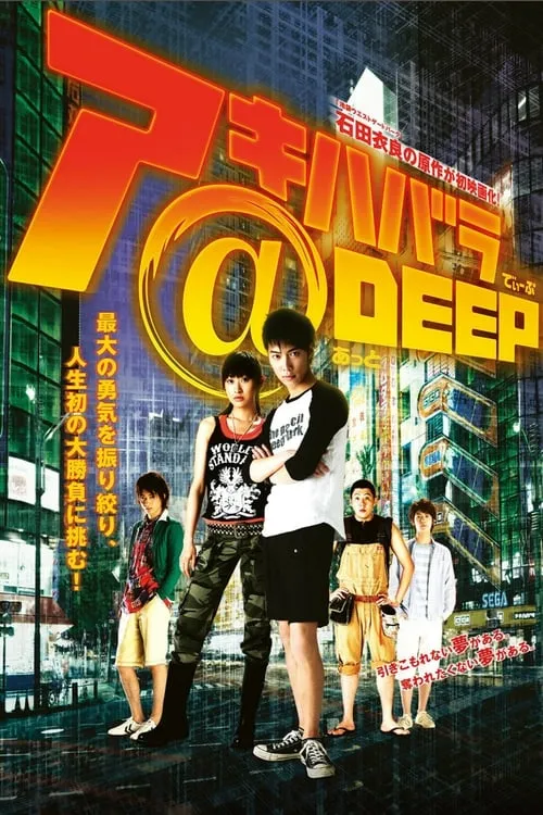 Akihabara@DEEP (movie)