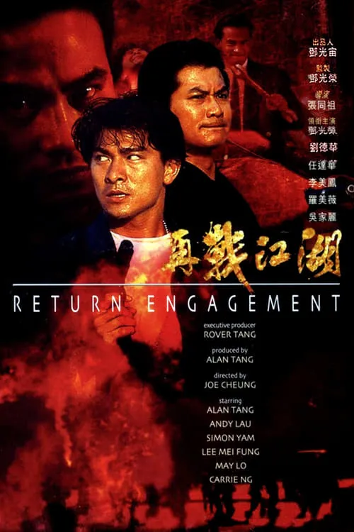 Return Engagement (movie)