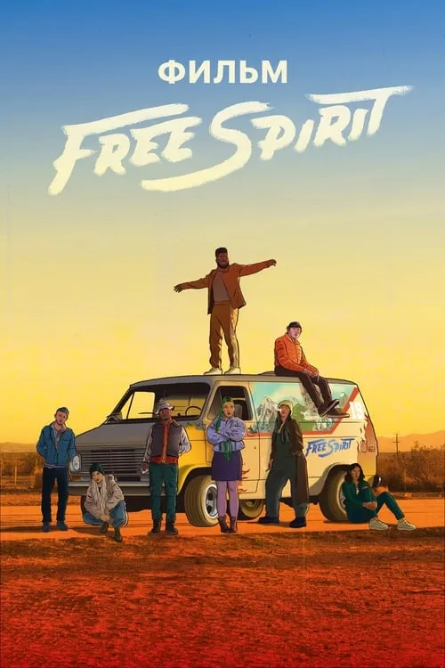 Khalid: Free Spirit (фильм)