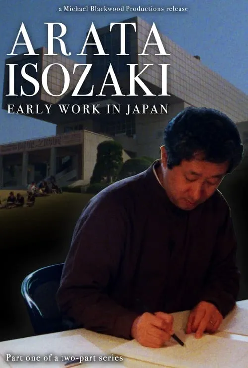 Arata Isozaki: Early work in Japan (фильм)