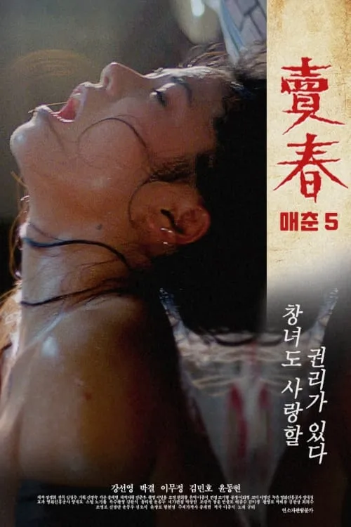 Prostitution 5 (movie)