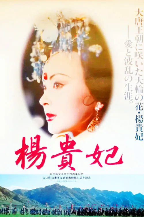 Yang Gui Fei (movie)