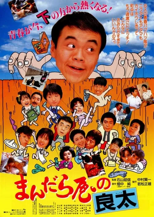 Mandaraya no Ryôta (movie)