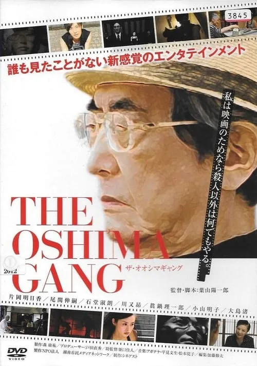 The Oshima Gang (movie)