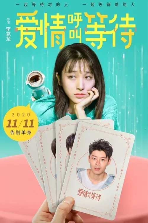 Love Call Waiting (movie)