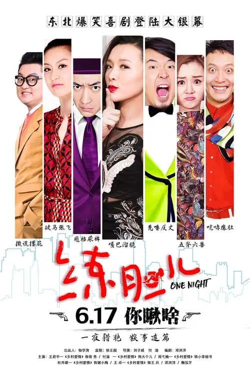 One Night (movie)